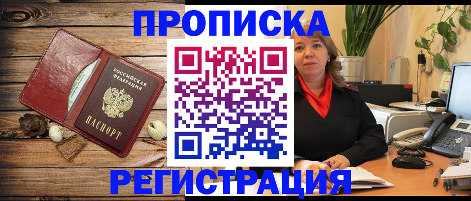 прописка штамп в Ставрополе